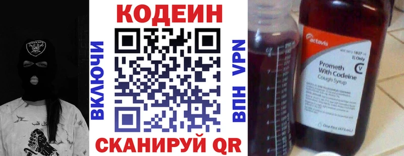 купить наркоту Симферополь Codein напиток Lean (лин)